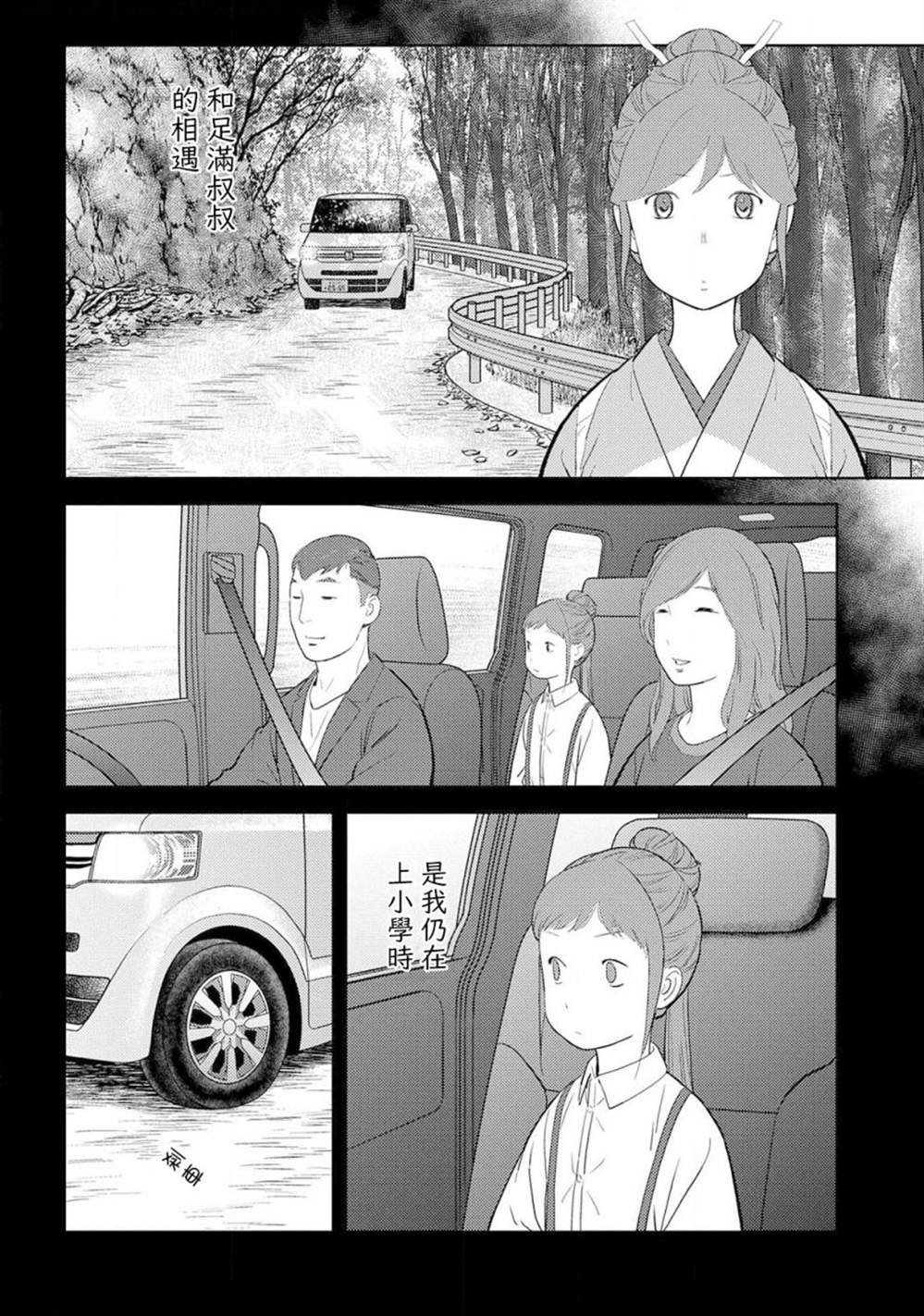 第29话 足满