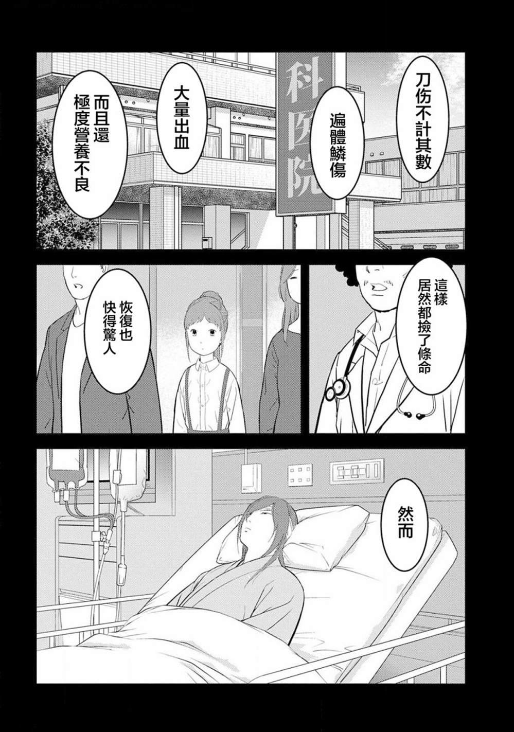 第29话 足满