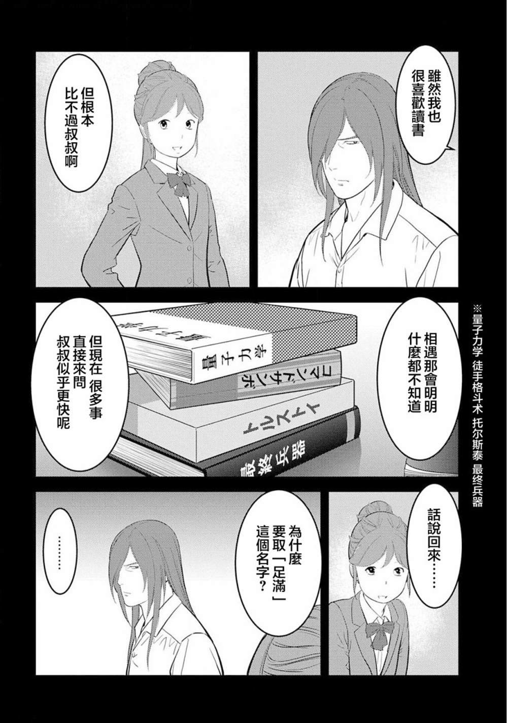 第29话 足满