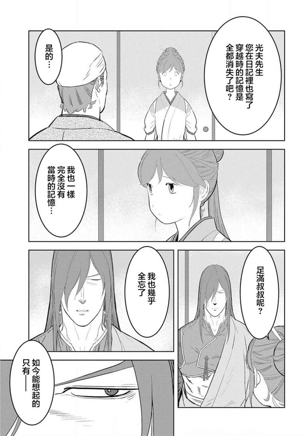 第29话 足满