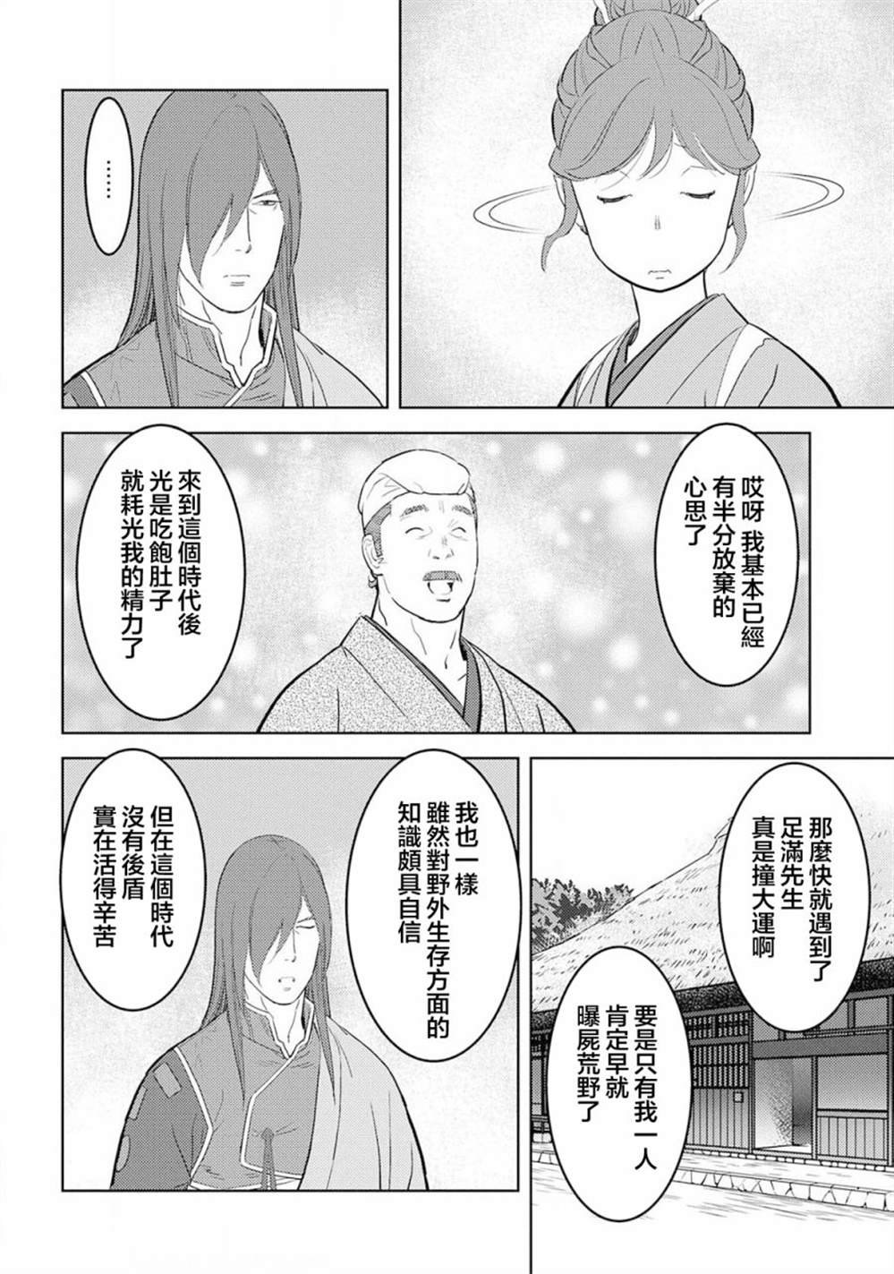 第29话 足满