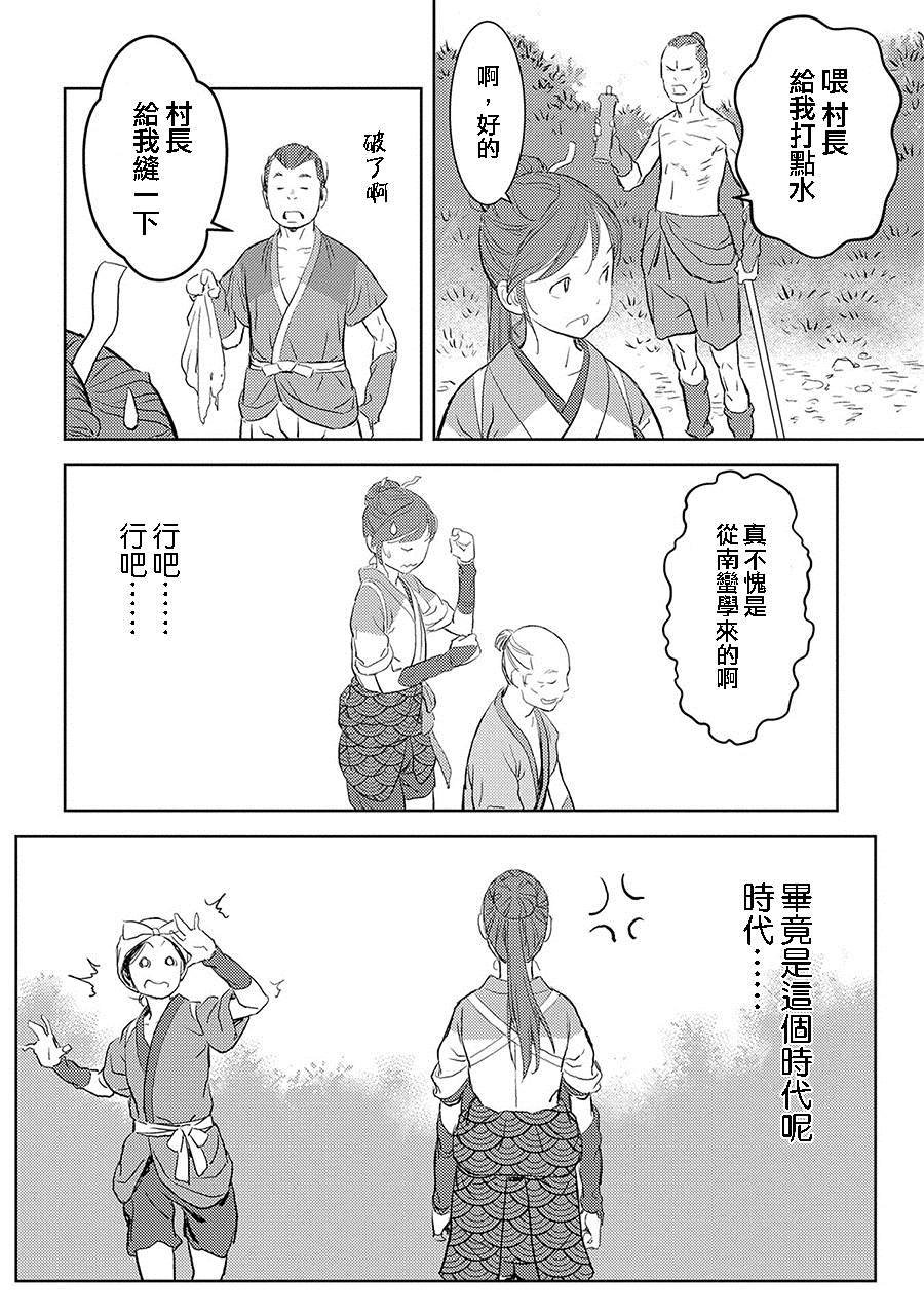 第3话 狩猎