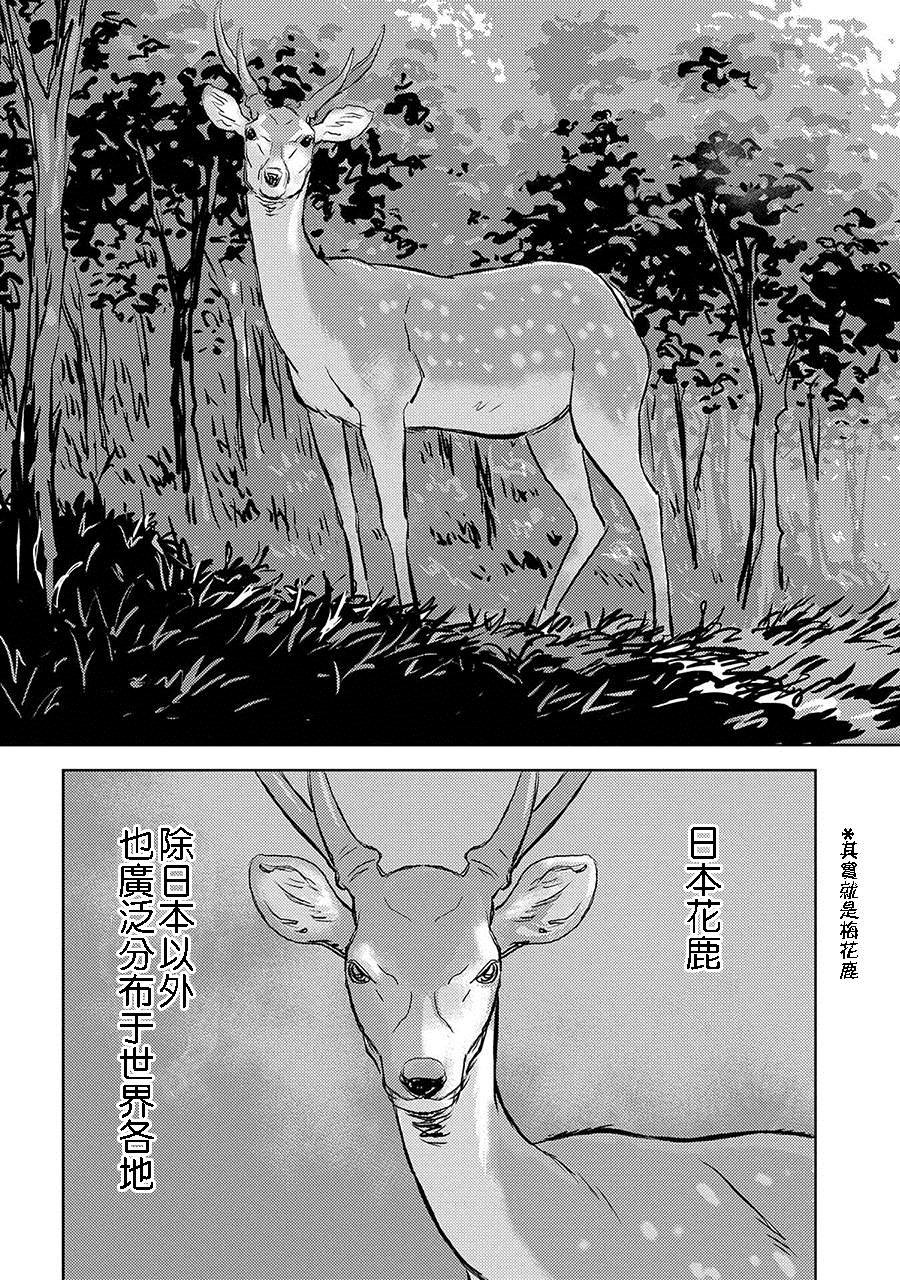 第3话 狩猎
