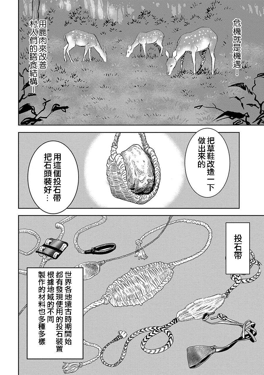 第3话 狩猎