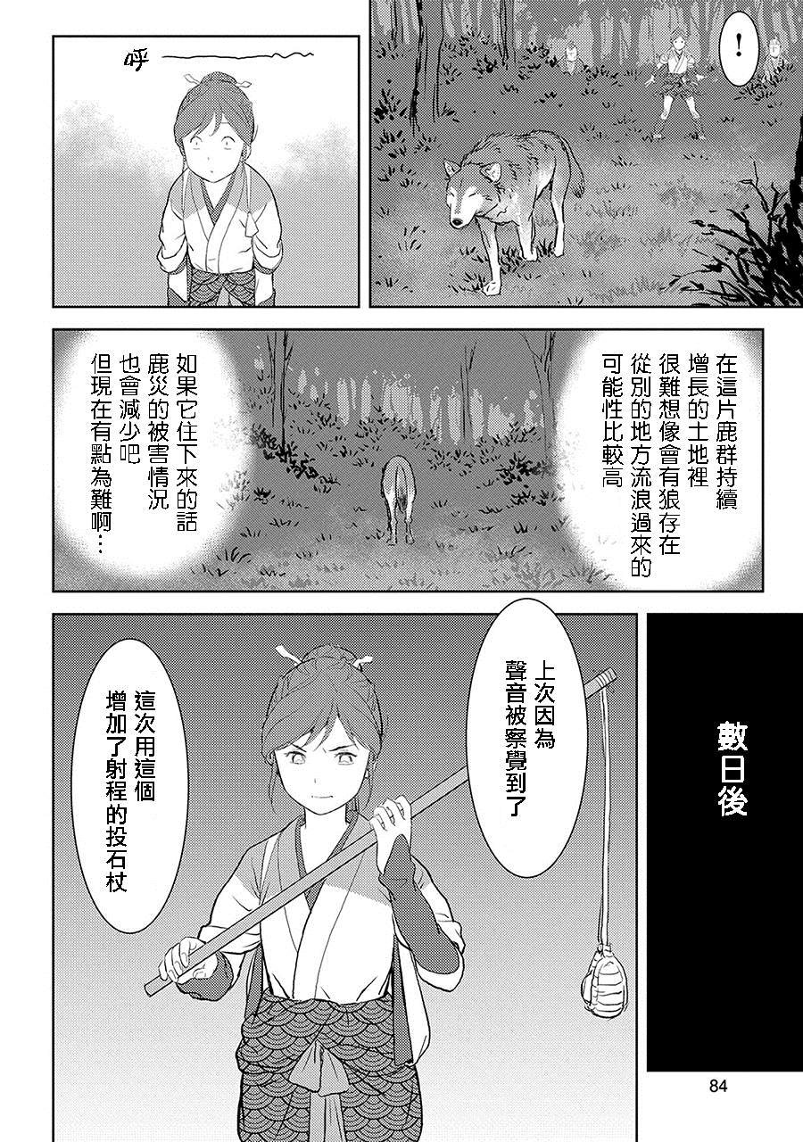 第3话 狩猎