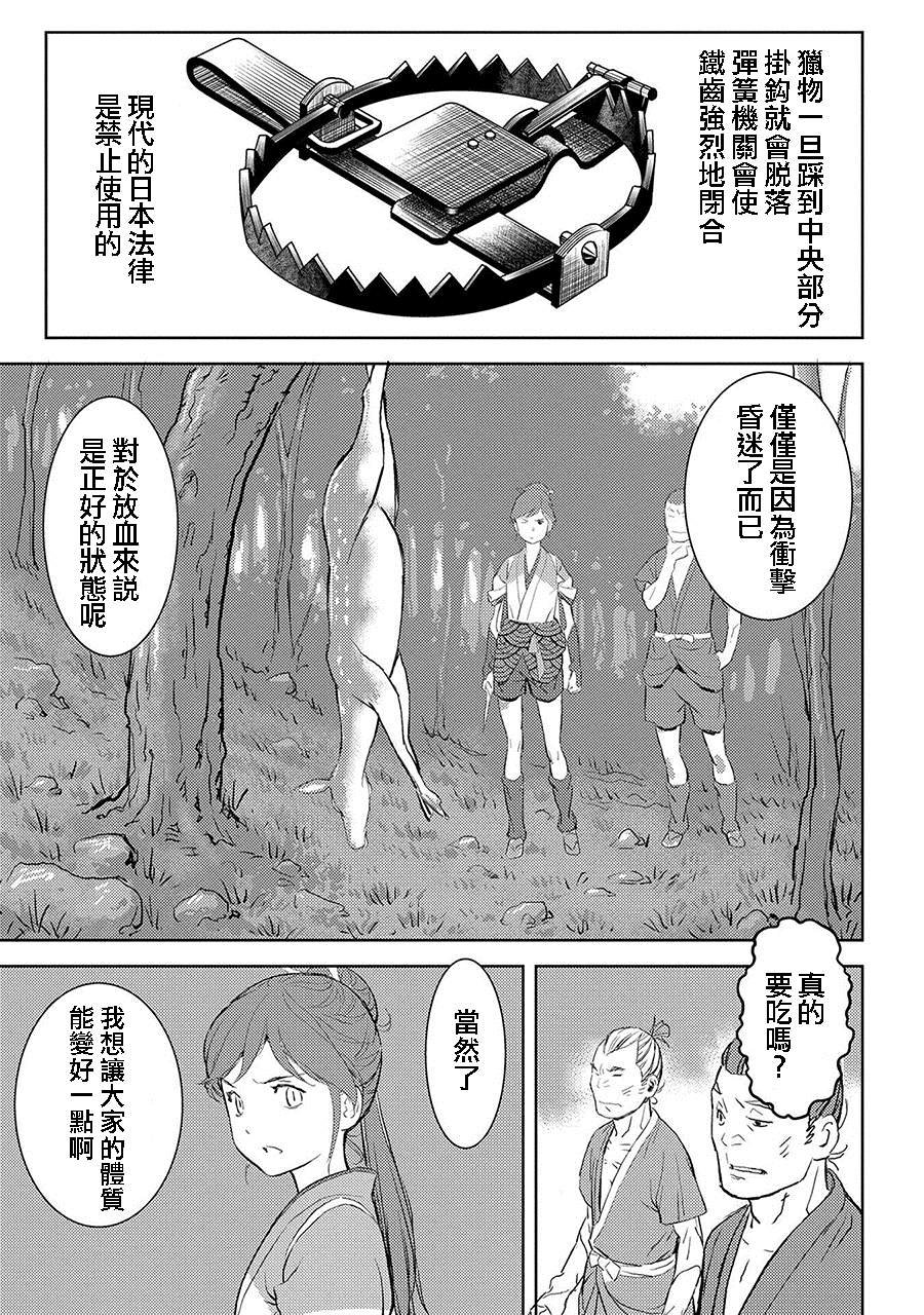 第3话 狩猎