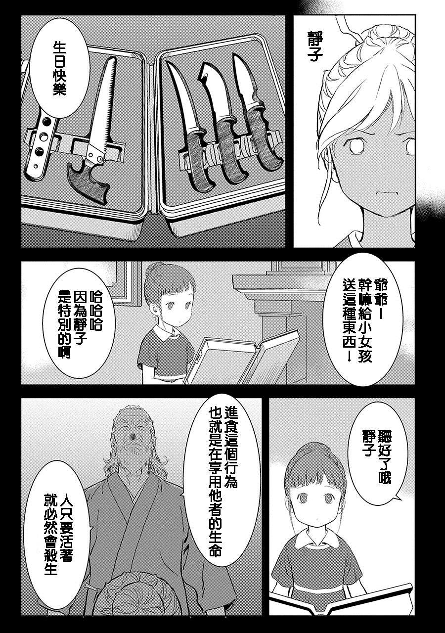 第3话 狩猎