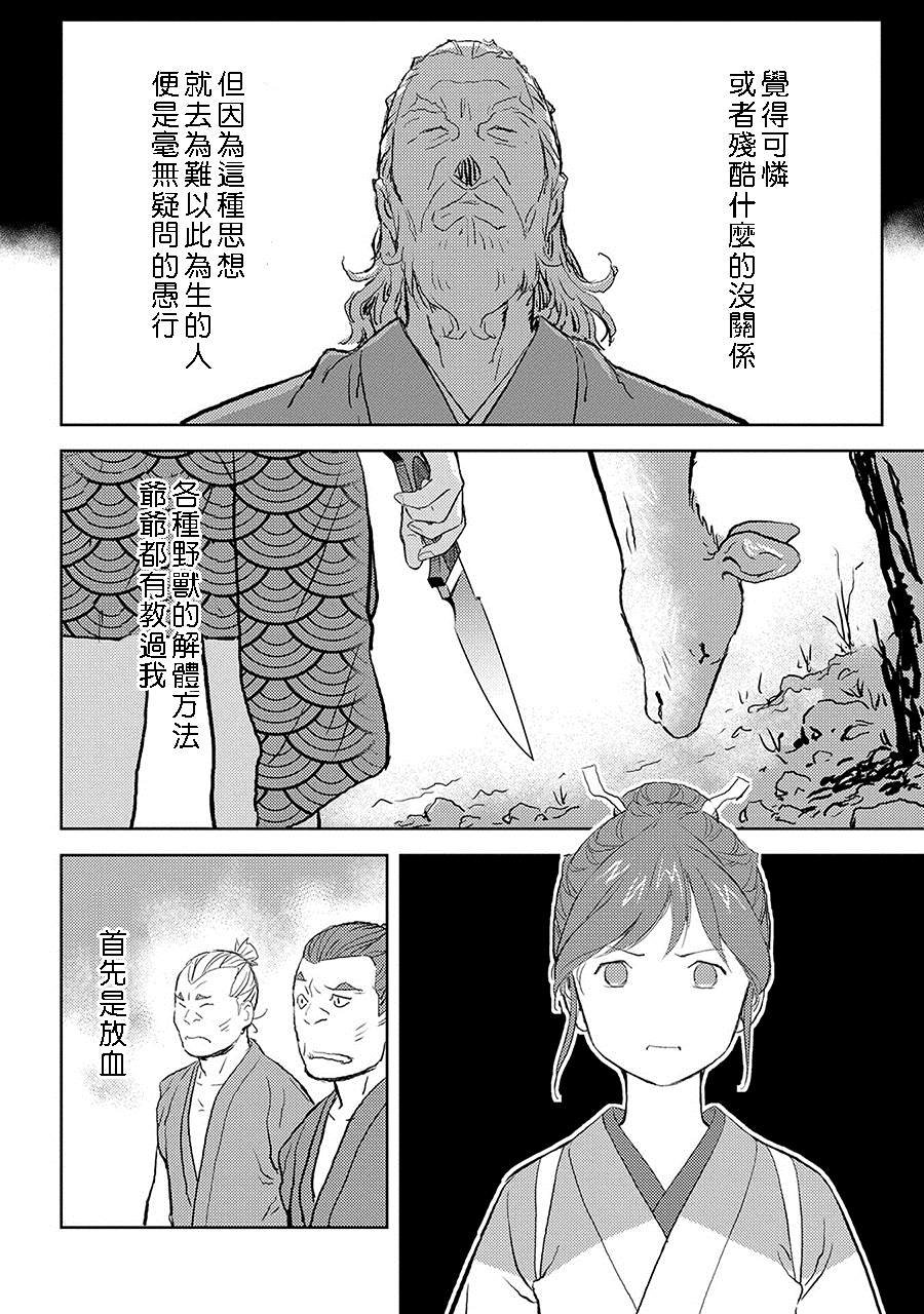 第3话 狩猎