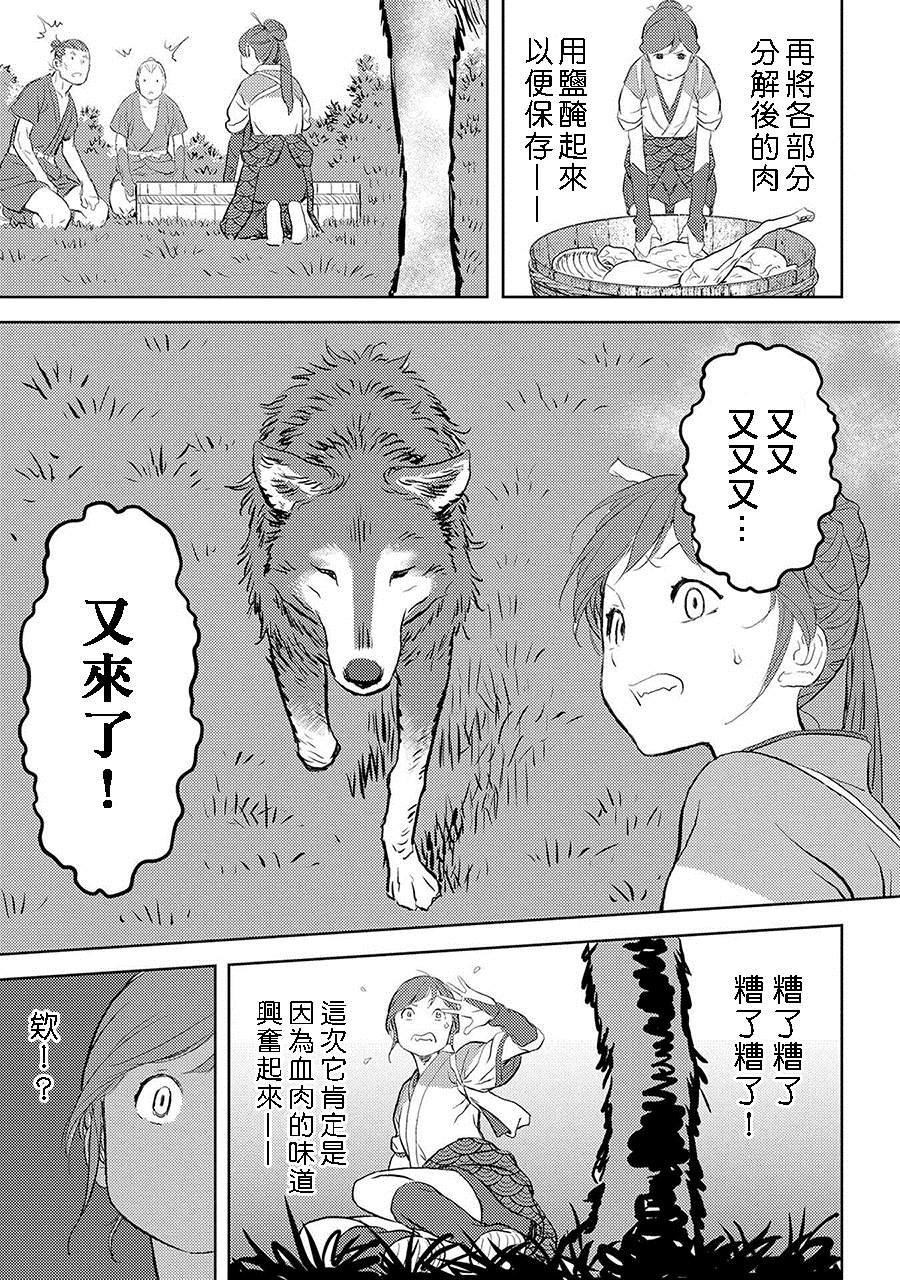 第3话 狩猎
