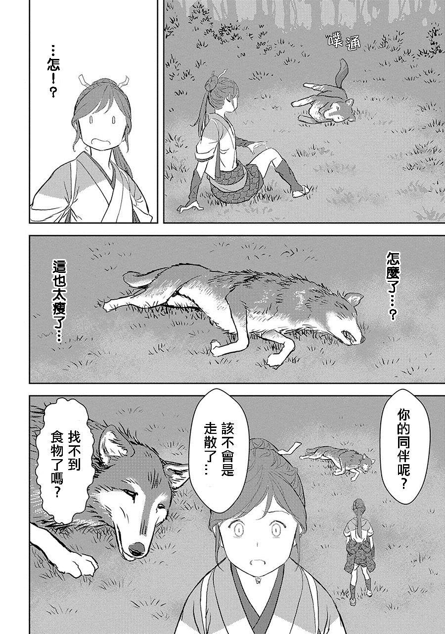 第3话 狩猎