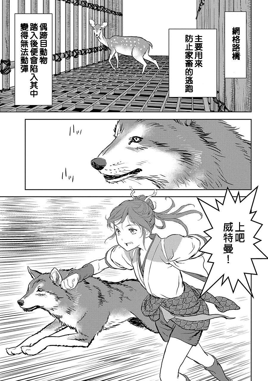 第3话 狩猎