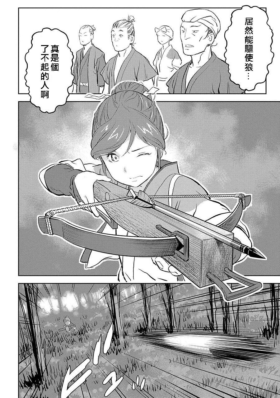 第3话 狩猎