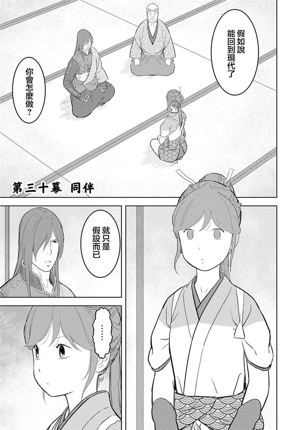 第30话 同伴