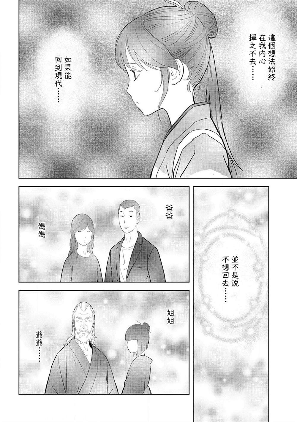 第30话 同伴