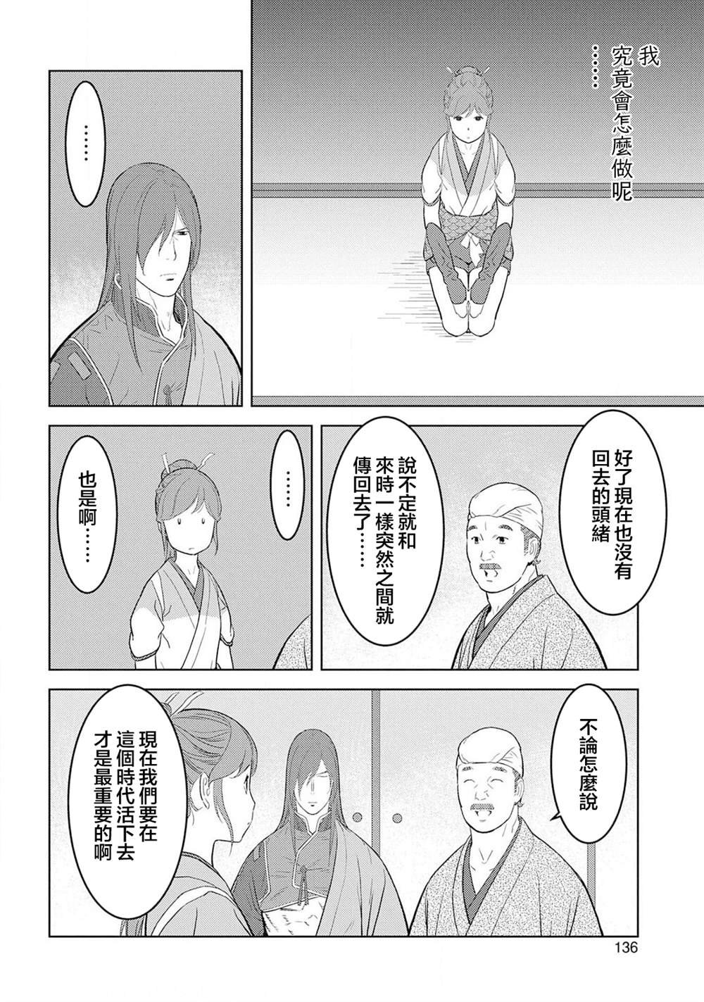 第30话 同伴