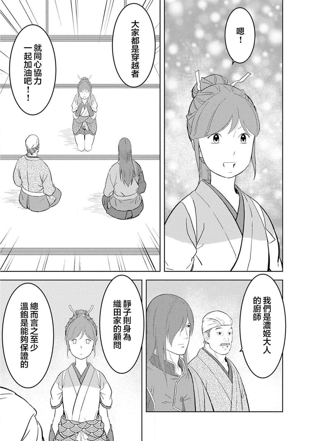 第30话 同伴