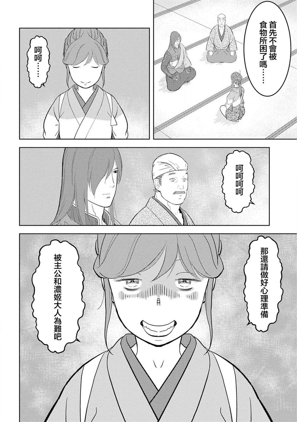 第30话 同伴