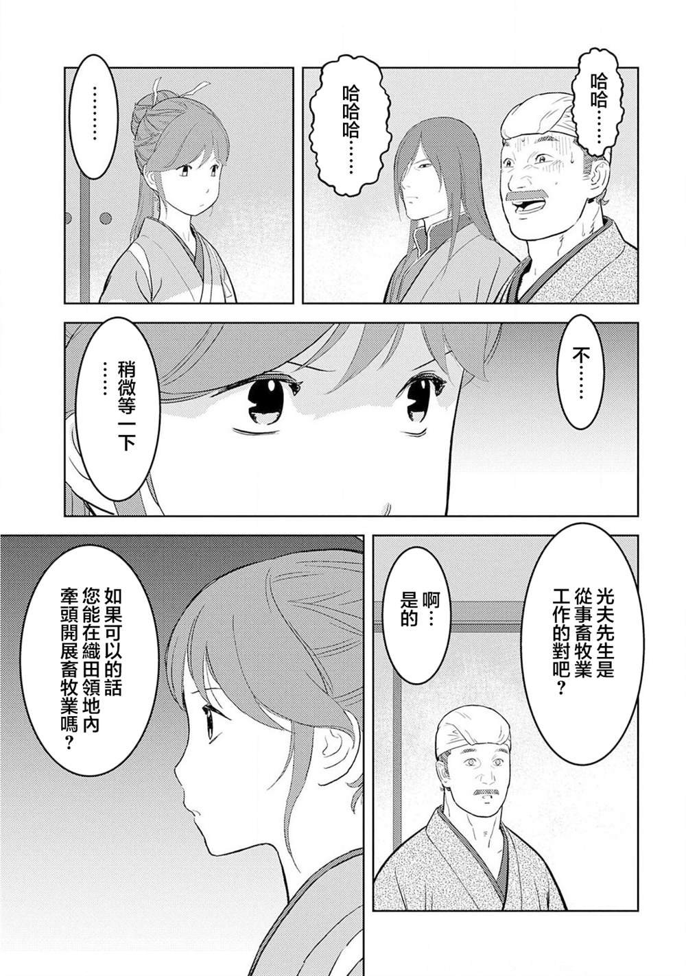 第30话 同伴