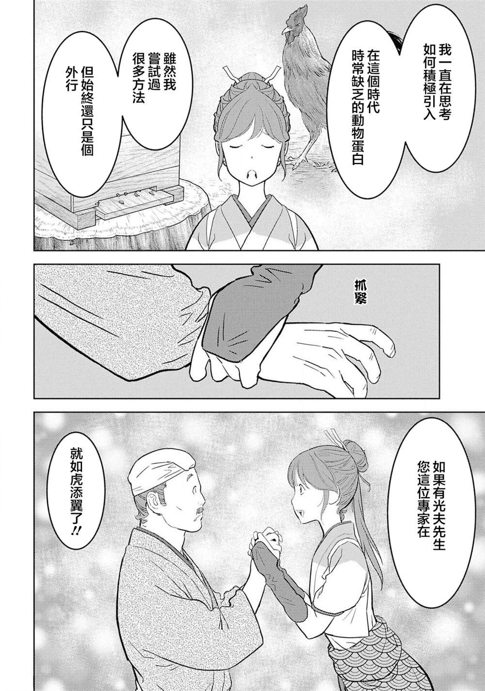 第30话 同伴