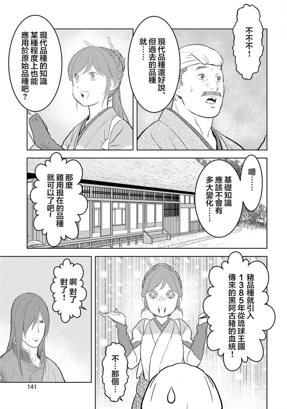 第30话 同伴