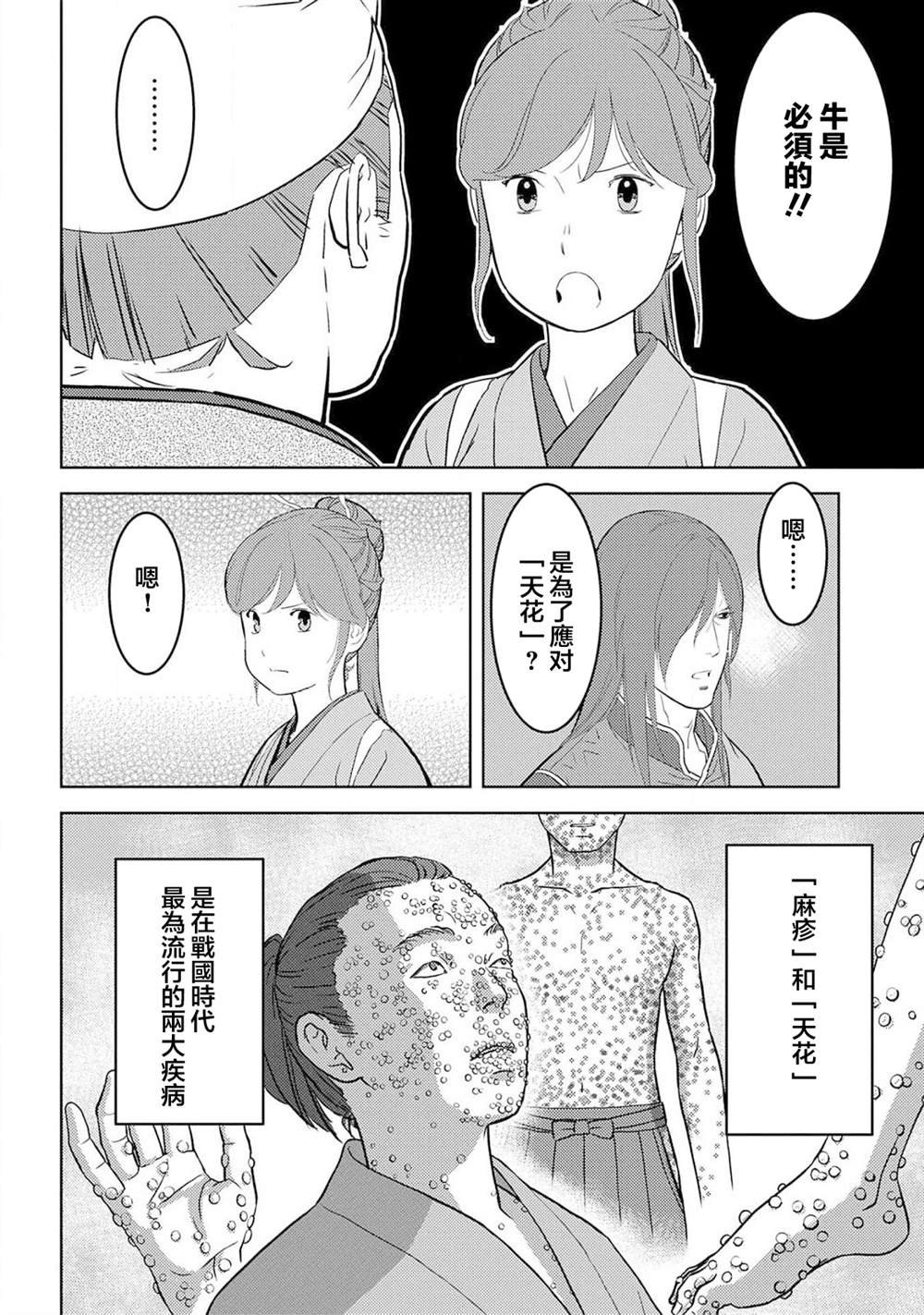 第30话 同伴
