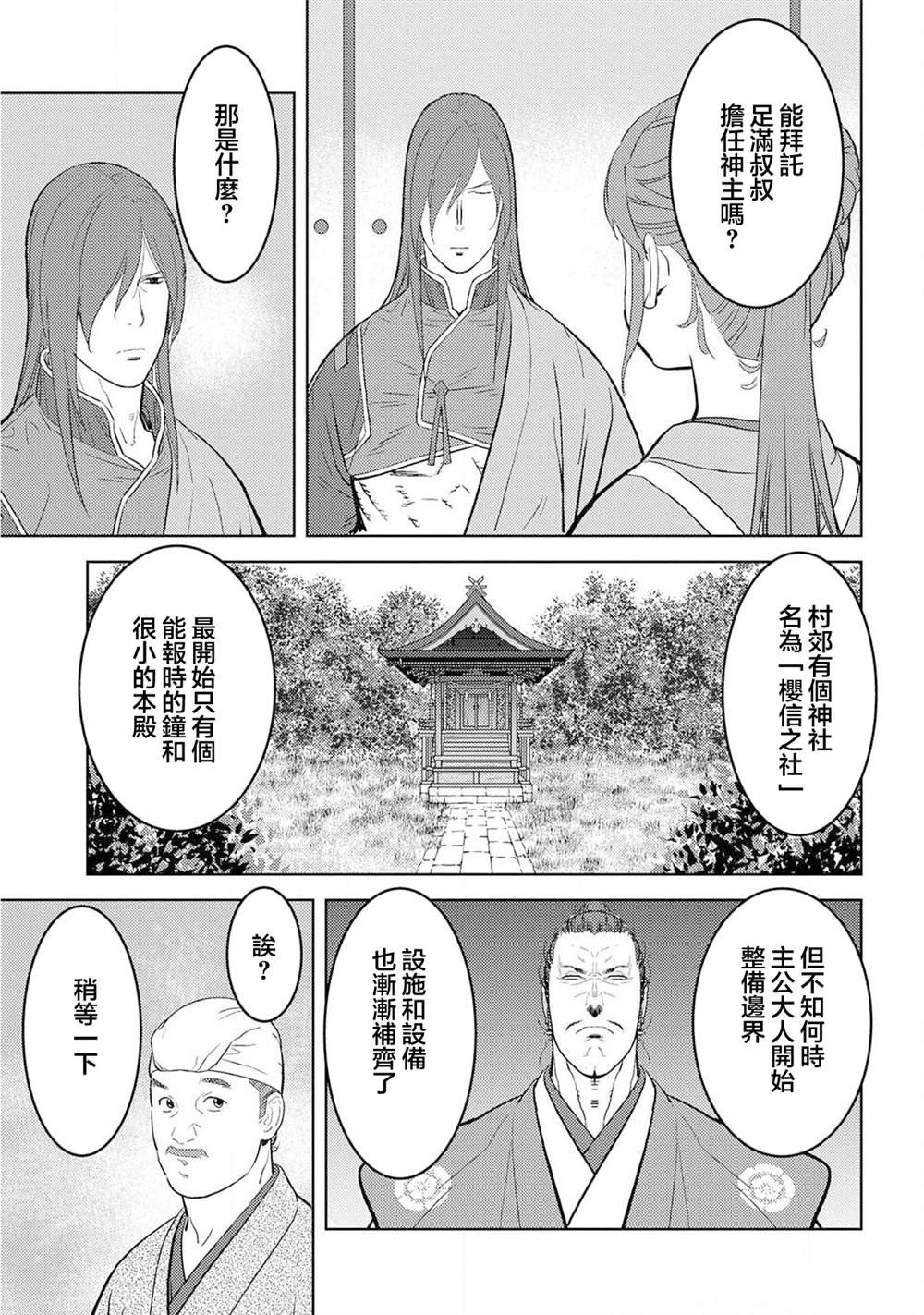 第30话 同伴