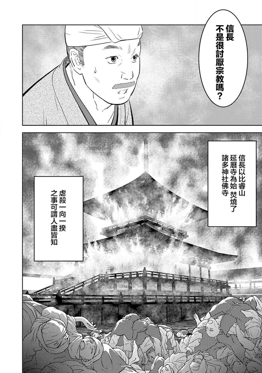 第30话 同伴