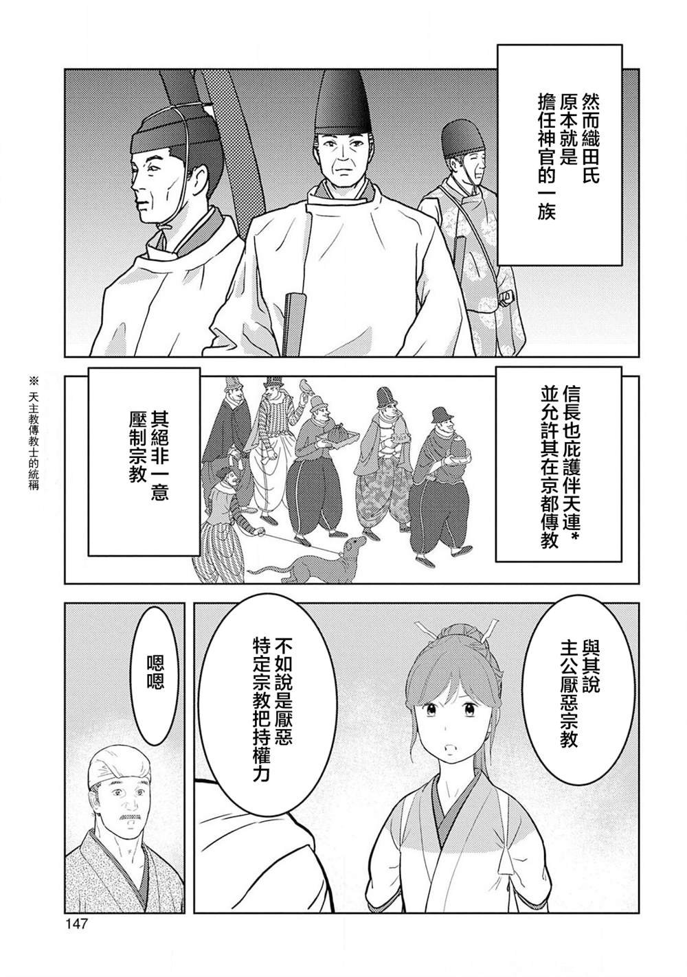 第30话 同伴
