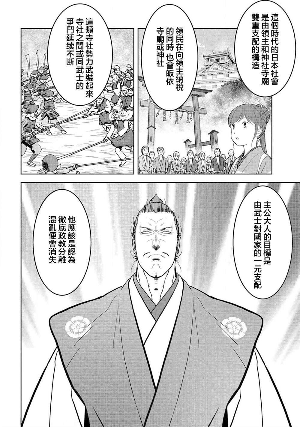 第30话 同伴