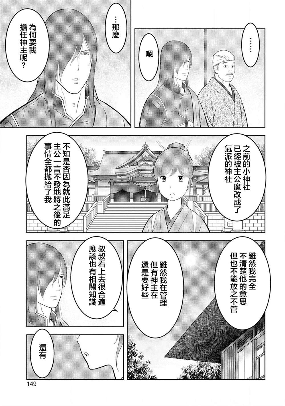 第30话 同伴