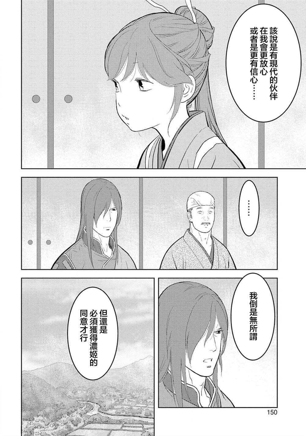 第30话 同伴