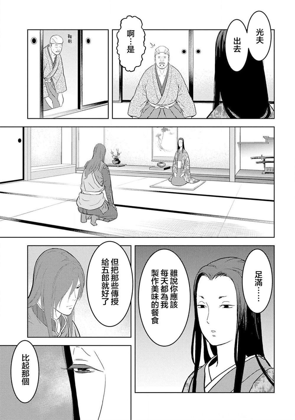 第30话 同伴