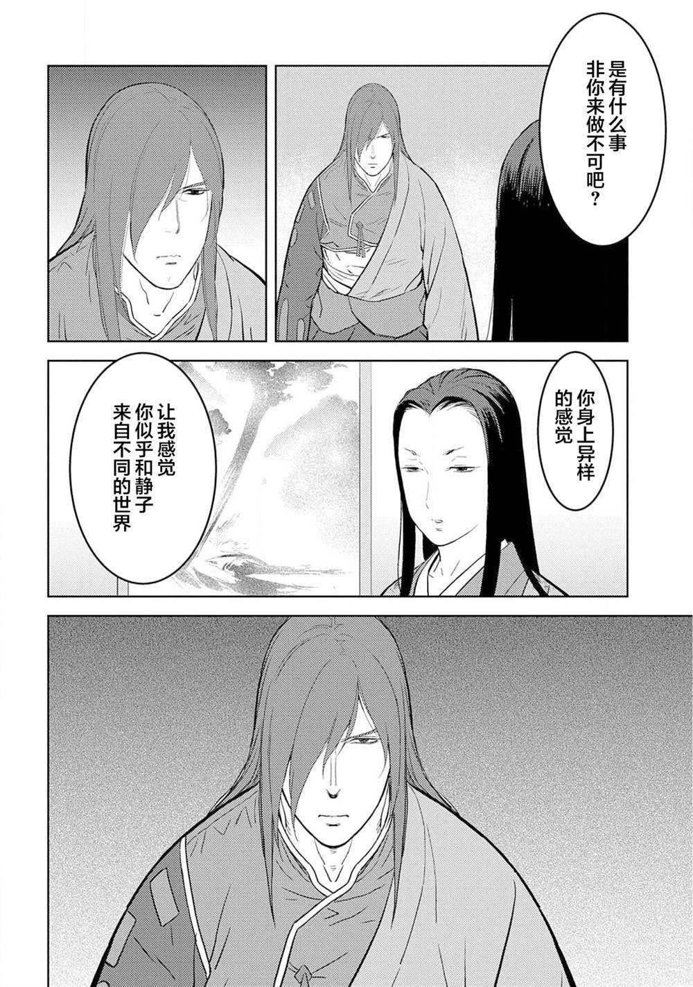 第30话 同伴