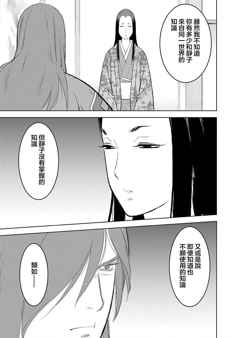 第30话 同伴