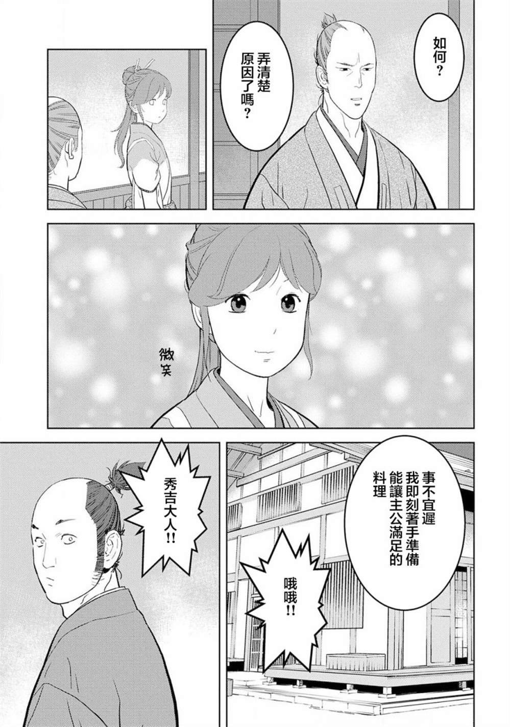第31话 故乡