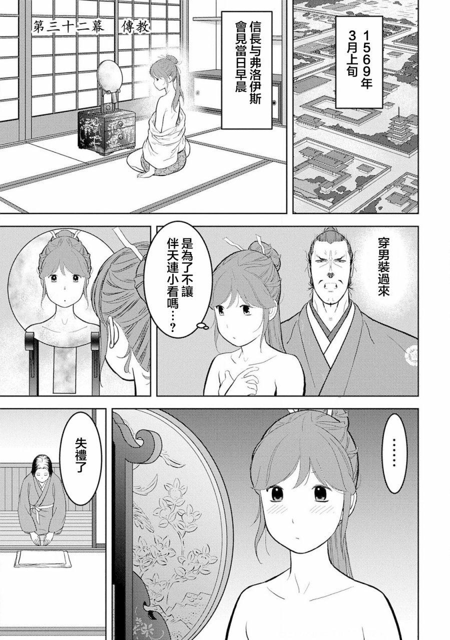 第32话 传教