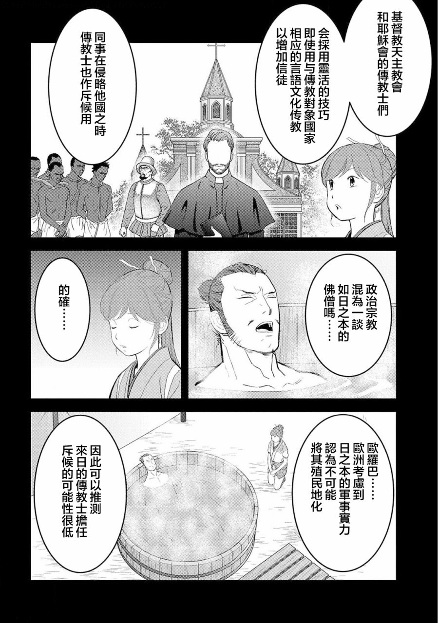 第32话 传教