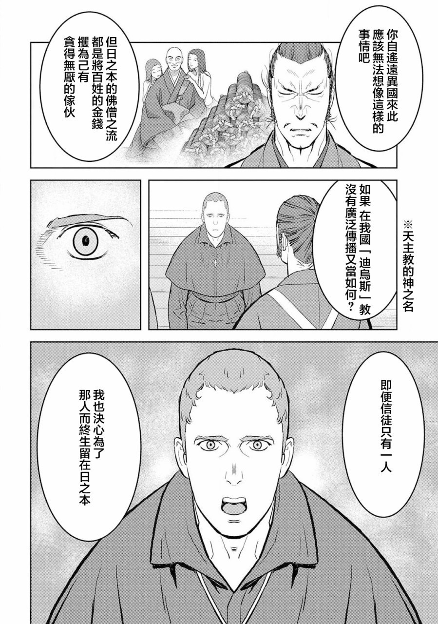 第32话 传教