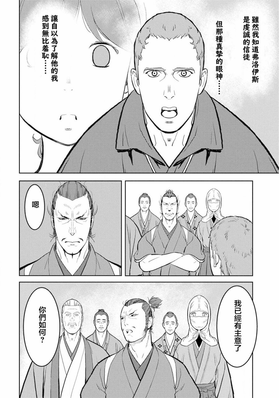 第32话 传教