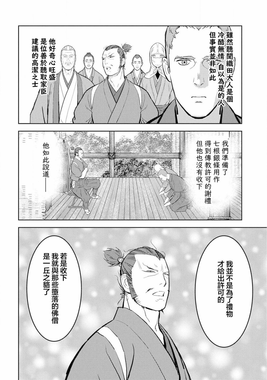 第32话 传教
