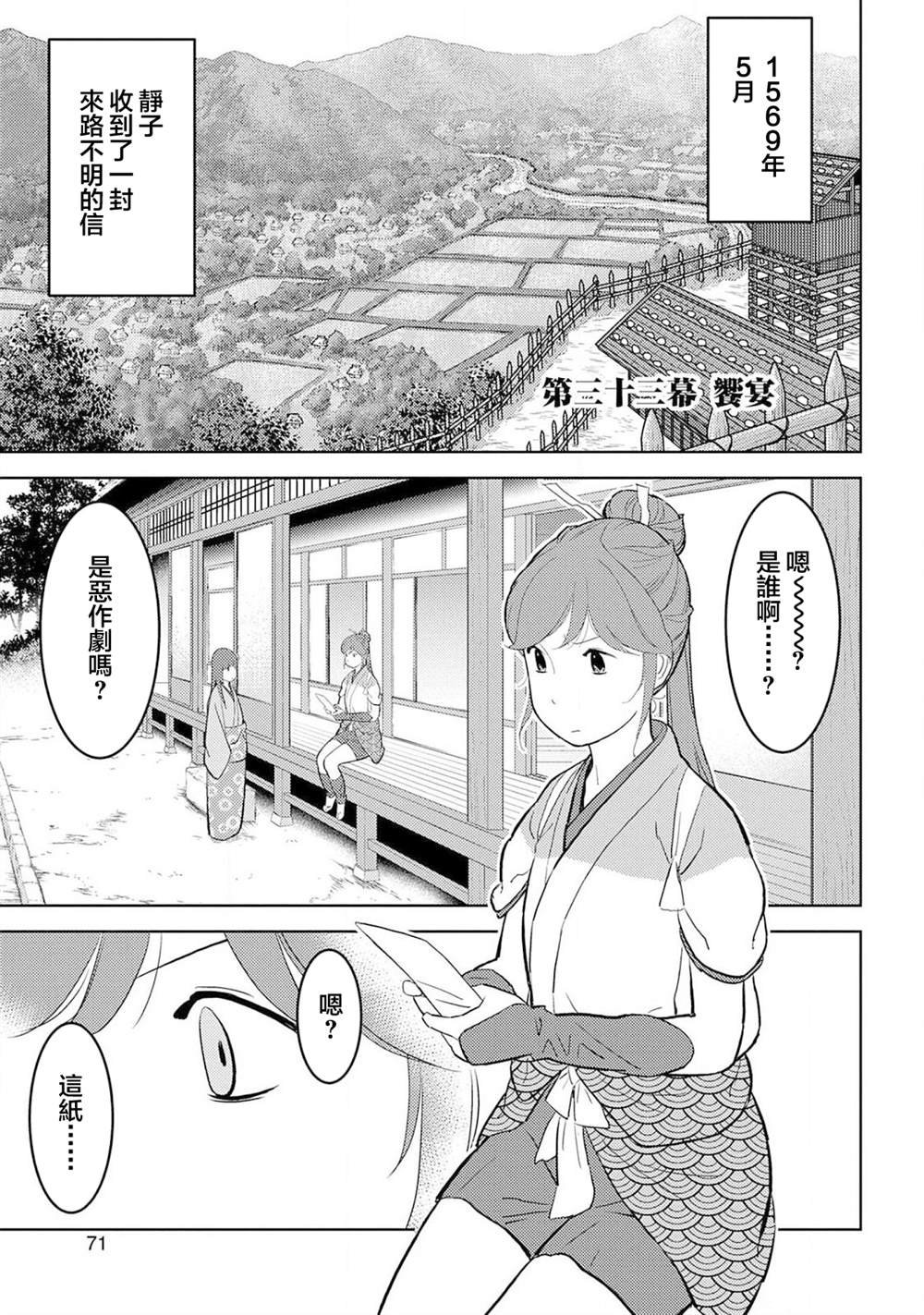第33话 飨宴