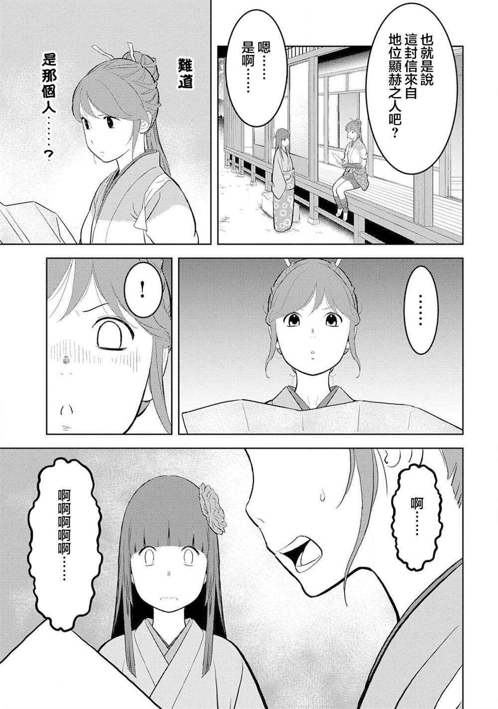第33话 飨宴