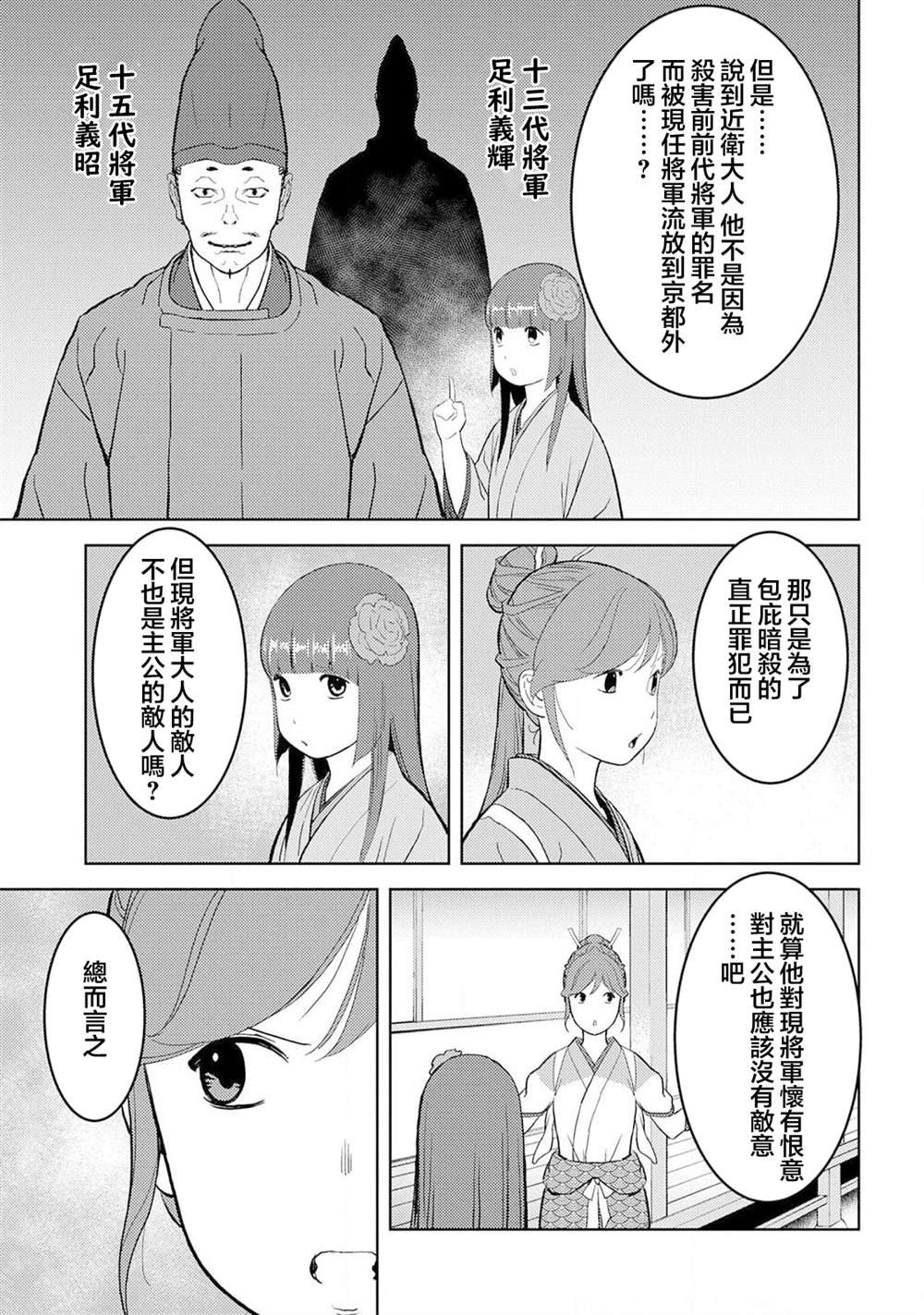 第33话 飨宴