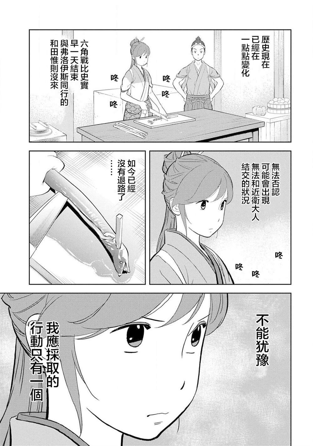 第33话 飨宴