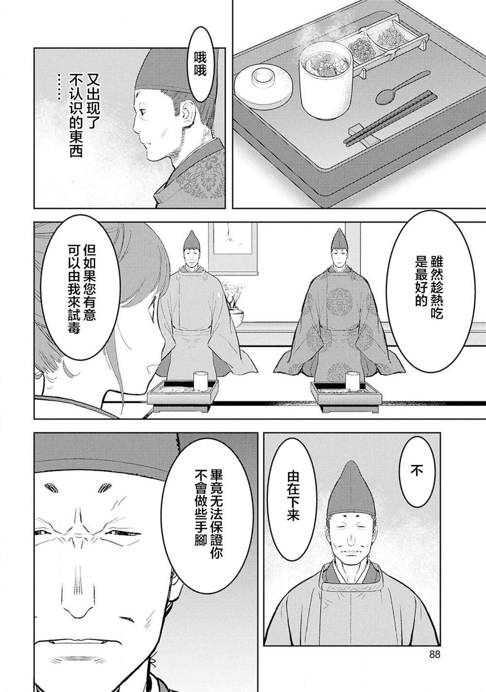 第33话 飨宴