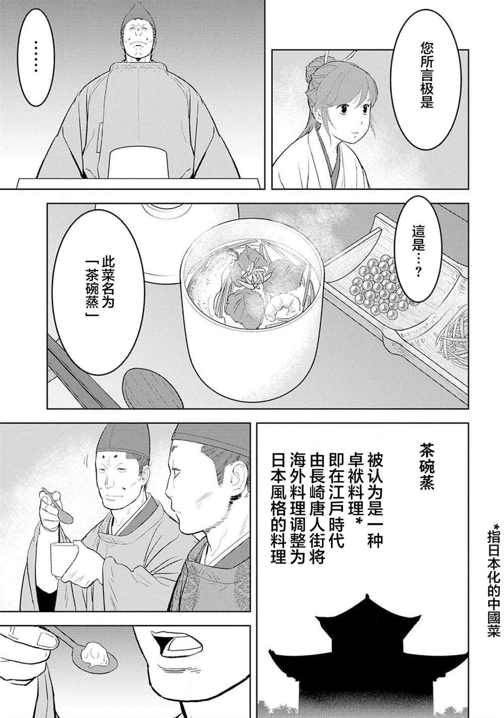 第33话 飨宴