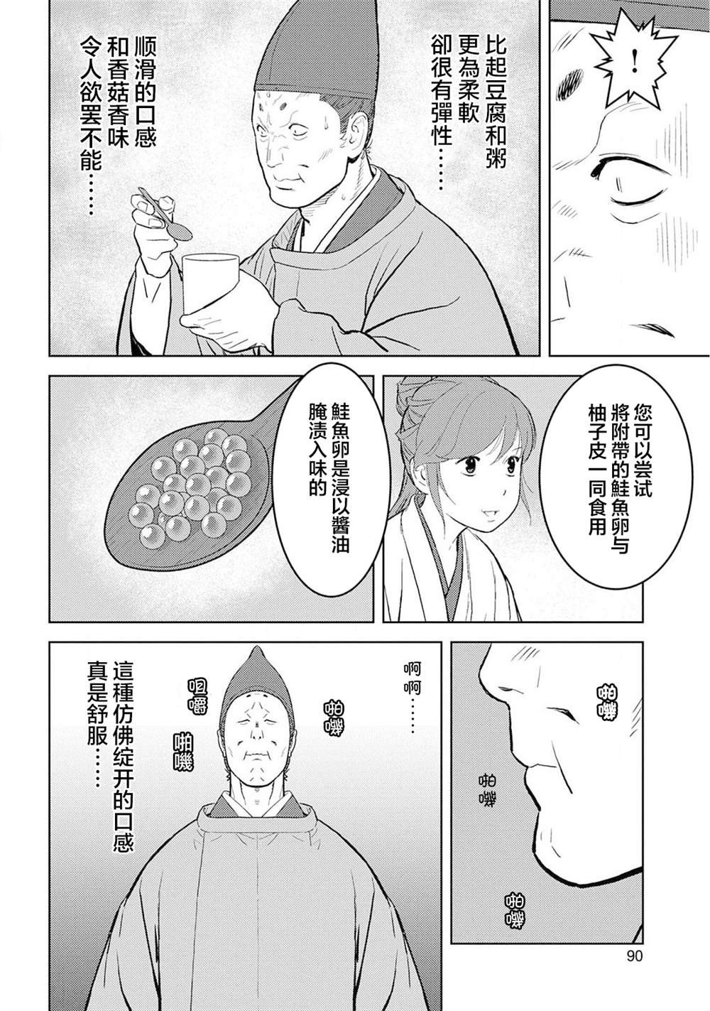 第33话 飨宴