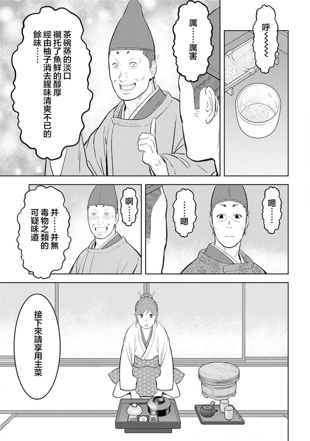 第33话 飨宴