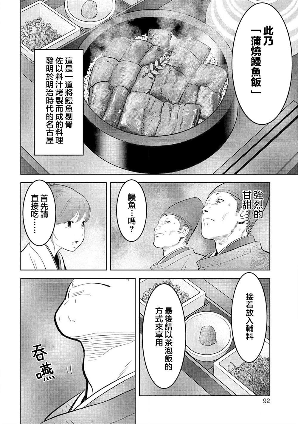 第33话 飨宴