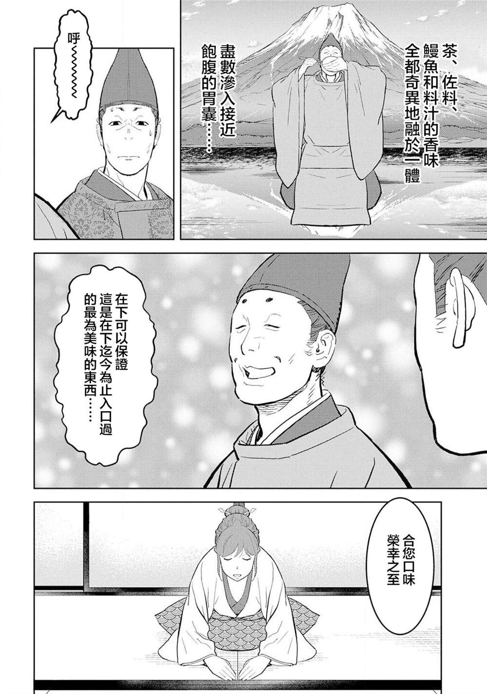 第33话 飨宴